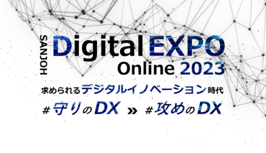 SANJOH Digital EXPO Online 2023