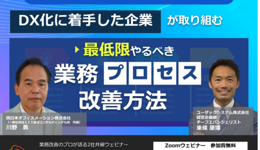 DX化に着手した企業が取り組む「最低限やるべき業務プロセス改善方法」