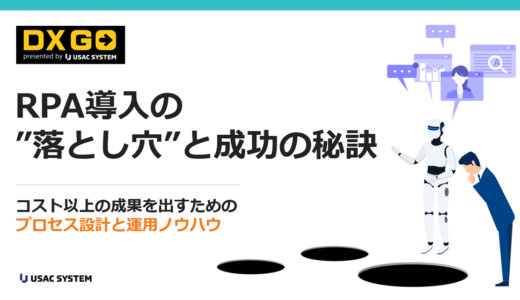 【eBook】RPA導入の