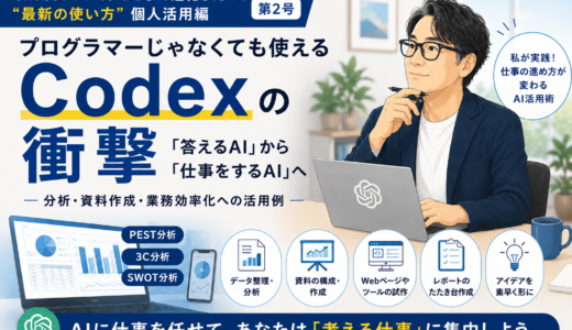 実践ブログ「ChatGPTって、ここまで進化したの？」最新AI活用最前線②