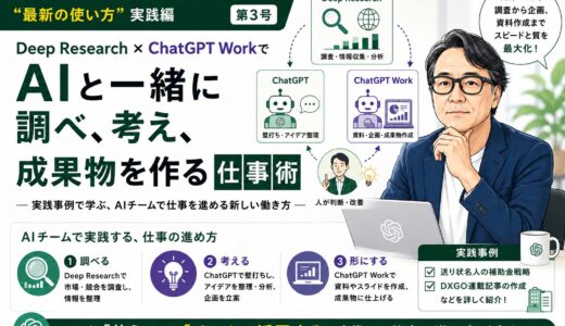 実践ブログ「ChatGPTって、ここまで進化したの？」最新AI活用最前線③