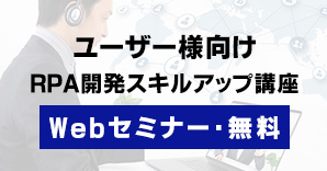 成功するrpa 失敗するrpa ニューノーマル時代のrpa活用術 ユーザックシステム