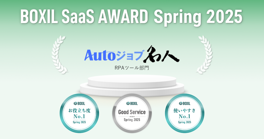 BOXIL SaaS AWARD Spring 2025