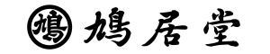 株式会社東京鳩居堂 様